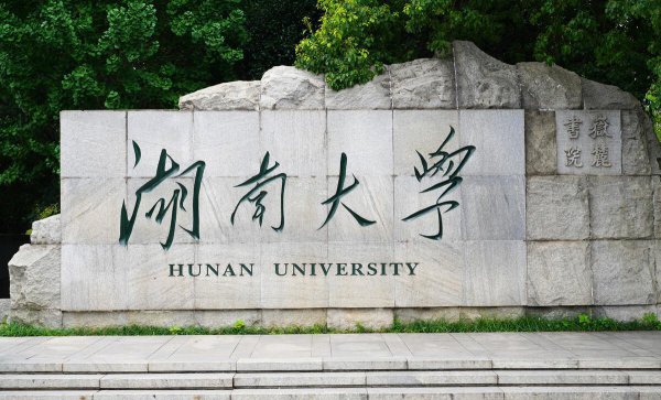 湘潭大学排名全国第几位