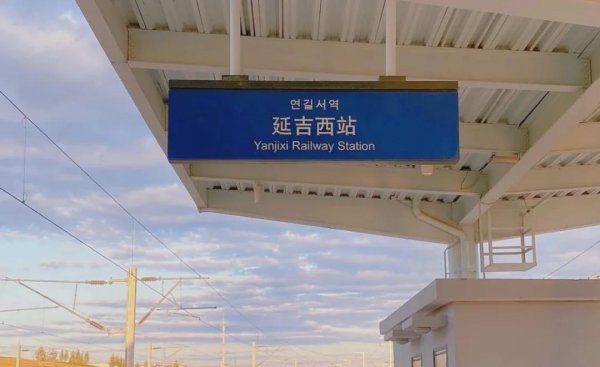 延边和延吉是一个地方吗