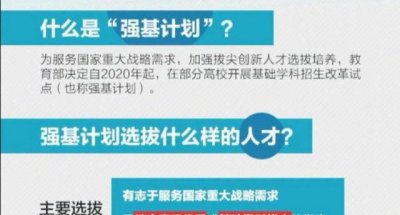 大学强基计划招生是什么意思 多少分能报考大学强基计划