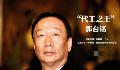 富士康老板叫什么名字 富士康老总郭台铭的创业经历