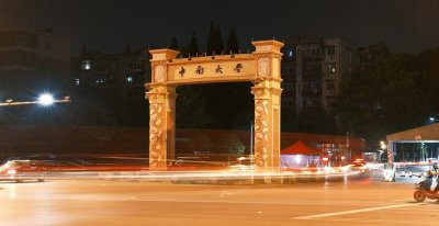 湘潭大学排名全国第几位 湖南高校2023年全国排名一览