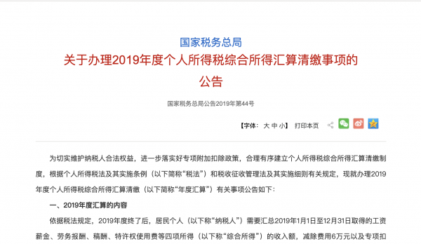 个税为什么会退税