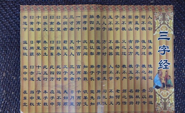 三字经是哪个朝代谁写的