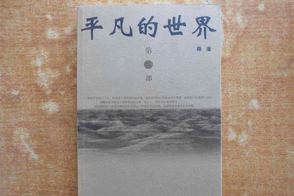 少平最后和谁在一起了