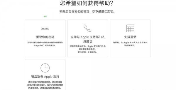 iphone id停用怎么恢复