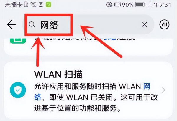 华为手机连接wifi显示不可上网