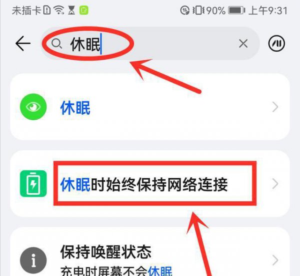华为手机连接wifi显示不可上网