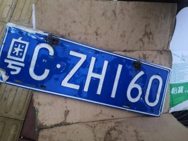 粤s开头的车牌是哪里的车