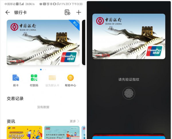 华为nfc是什么功能