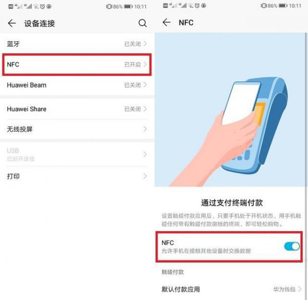 华为nfc是什么功能