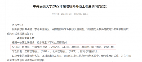 中央民大是哪所大学