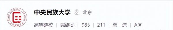 中央民大是哪所大学