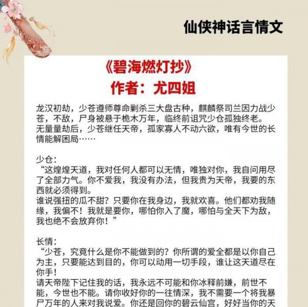 仙侠言情小说排行