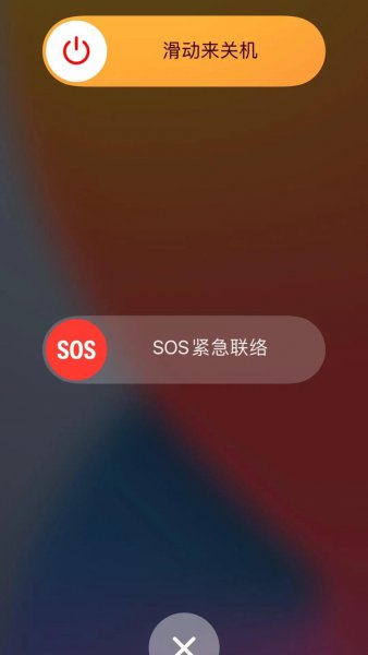 苹果xs max怎么关机