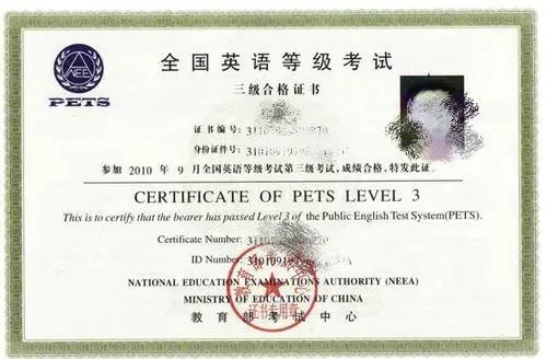 pets3相当于大学几级