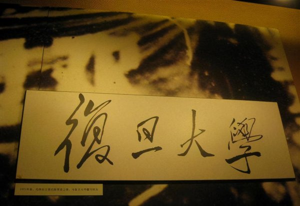 复旦和上海交大谁好