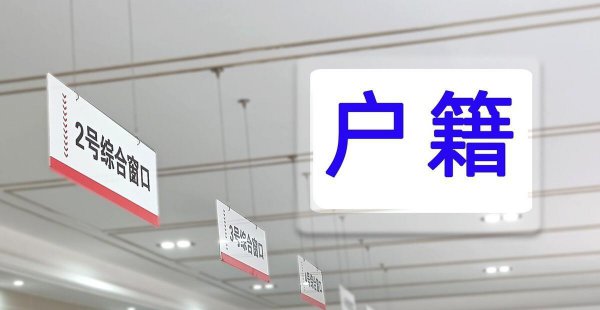 城镇户口和农村户口哪个更好