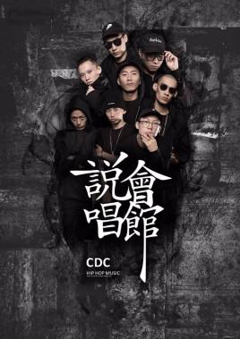 成都cdc是什么意思