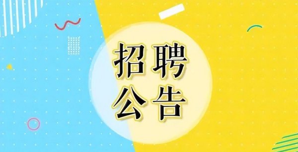 教师编制报考要求和条件