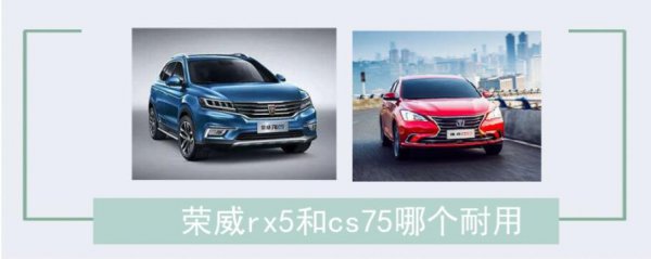 长安和荣威哪个质量好