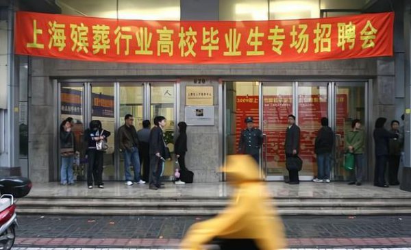 考入殓师要什么学历