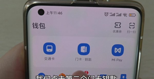 手机开门禁怎么弄的
