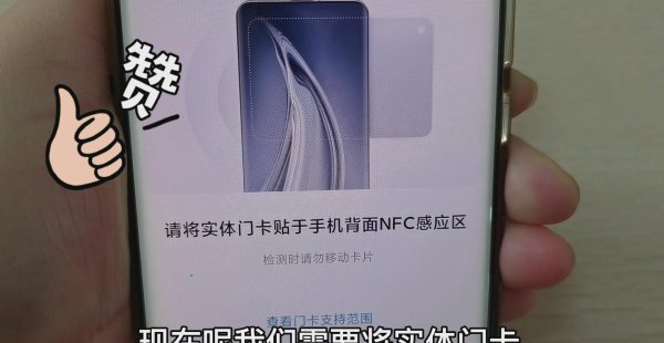 手机开门禁怎么弄的