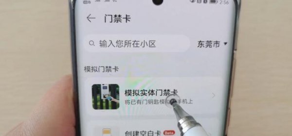 手机开门禁怎么弄的