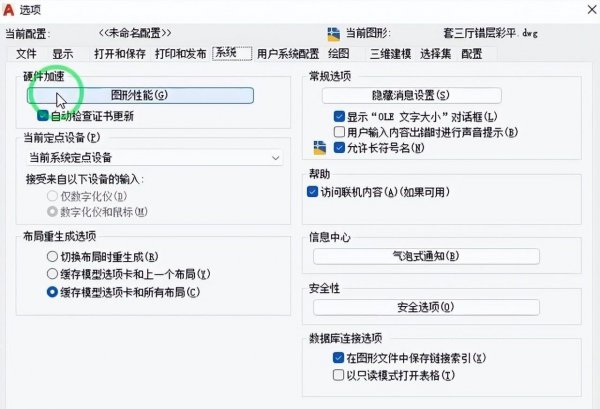 cad反应迟钝一帧一帧的怎么解决