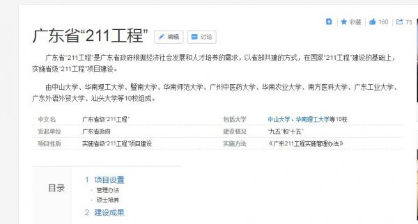 广东一共几所211大学