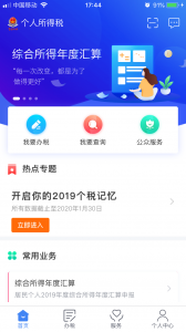 个税为什么会退税 什么情况下个人所得税需要退税