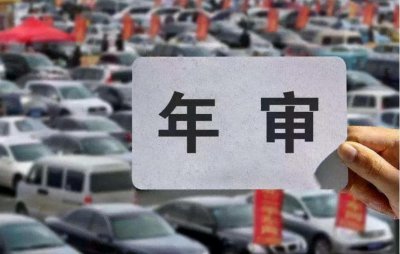 汽车年检费用收费标准2023 机动车年检迎来6个变动