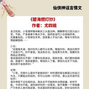 仙侠言情小说排行 推荐四本精彩好看的古言仙侠神话文