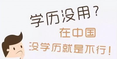 专升本第一学历是本科还是专科 专升本对考公务员有影响吗