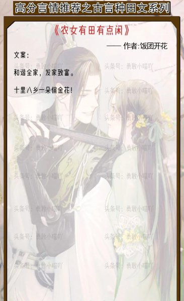 文笔好的种田文古言有哪些