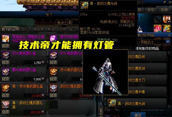 dnf最值得幻化的四把武器