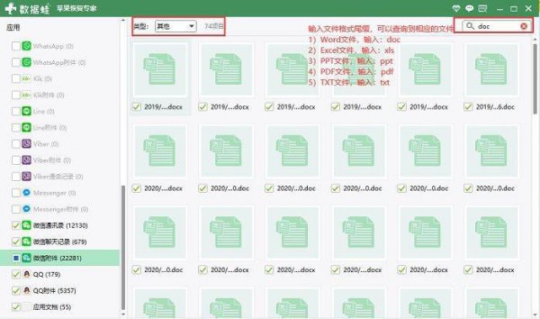 一招找回微信过期文件