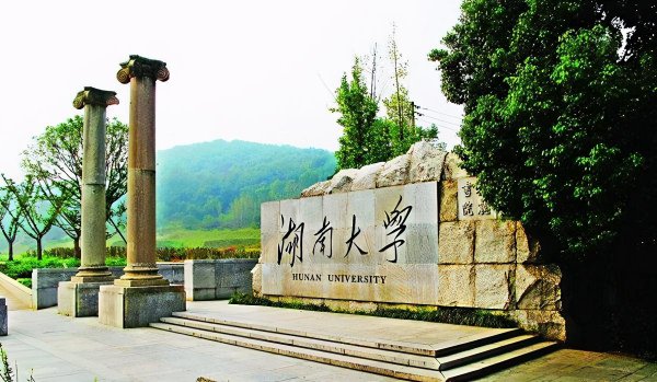 湖南大学十大排名