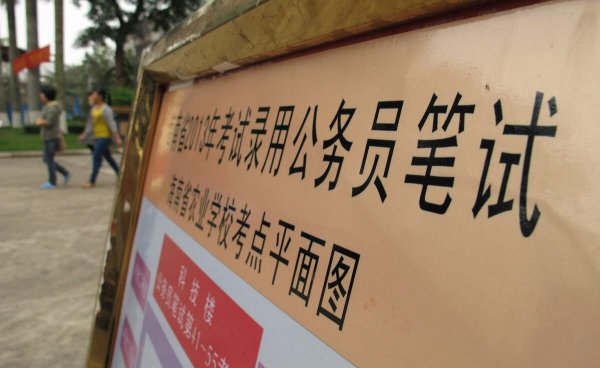 博士考公务员什么级别