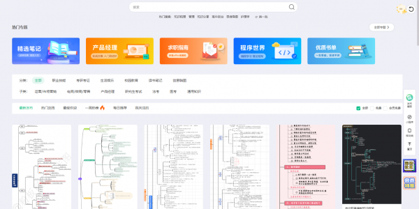 免费思维导图软件哪个好用