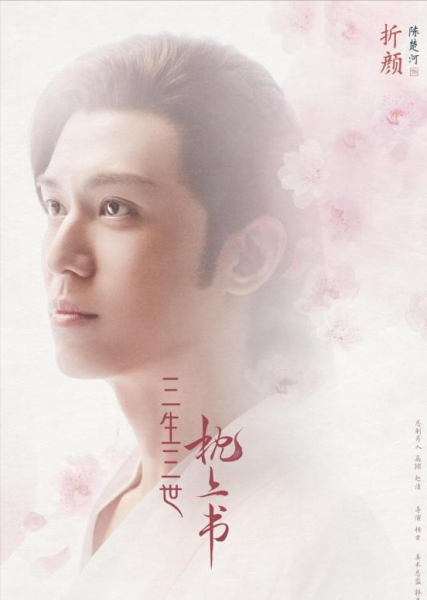 黑道太子陈楚河个人资料