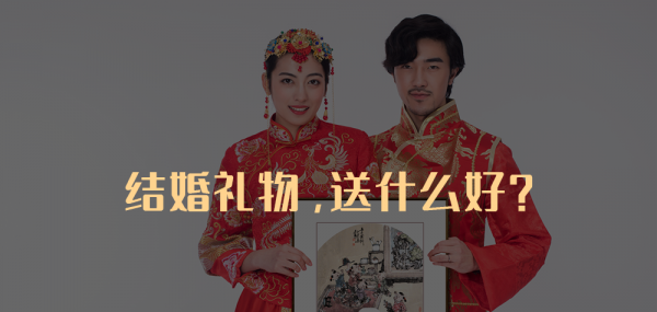寓意比较好的结婚礼物