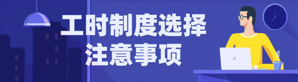 工作制有几种分别介绍