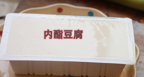 卤水豆腐和内酯豆腐哪个健康
