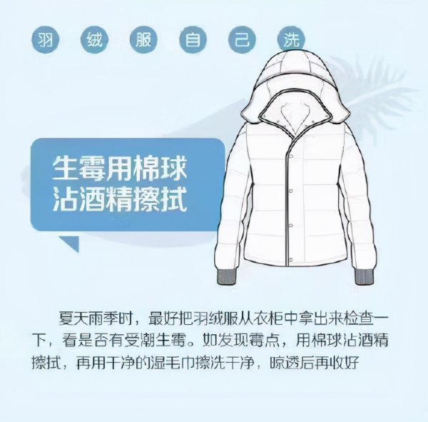 羽绒服洗法小妙招