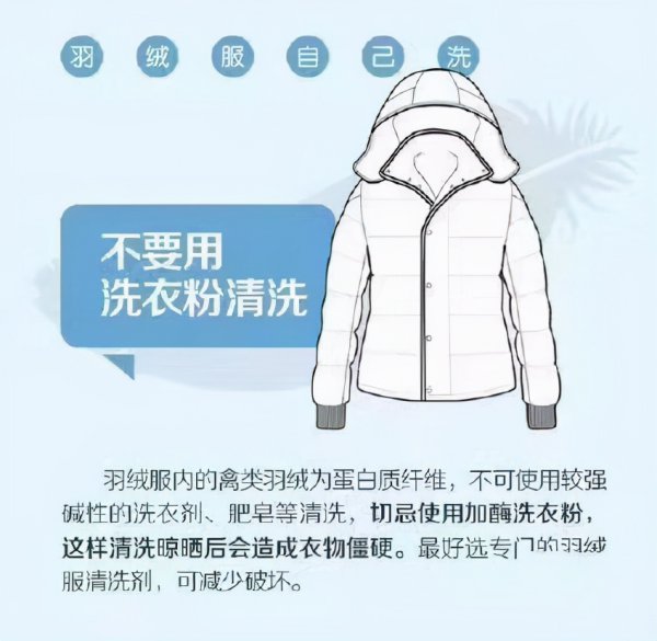 羽绒服洗法小妙招