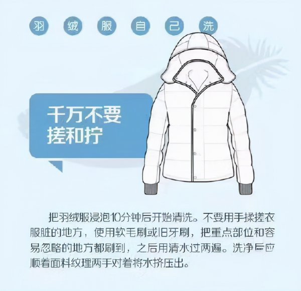 羽绒服洗法小妙招