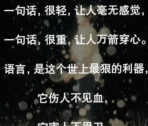 语言的伤害比刀子还痛什么意思