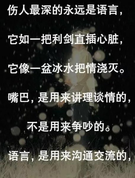 语言的伤害比刀子还痛什么意思