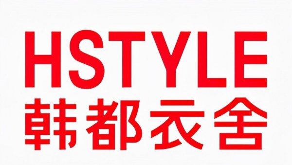 女装都有哪些知名品牌